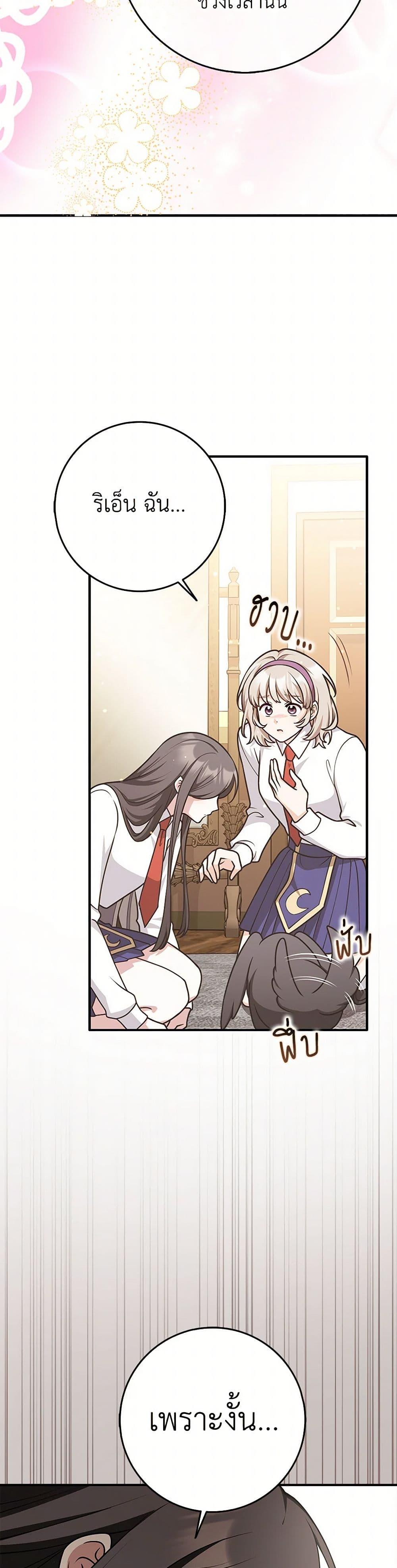 Friends Shouldn’t Act This Way ตอนที่ 67 11