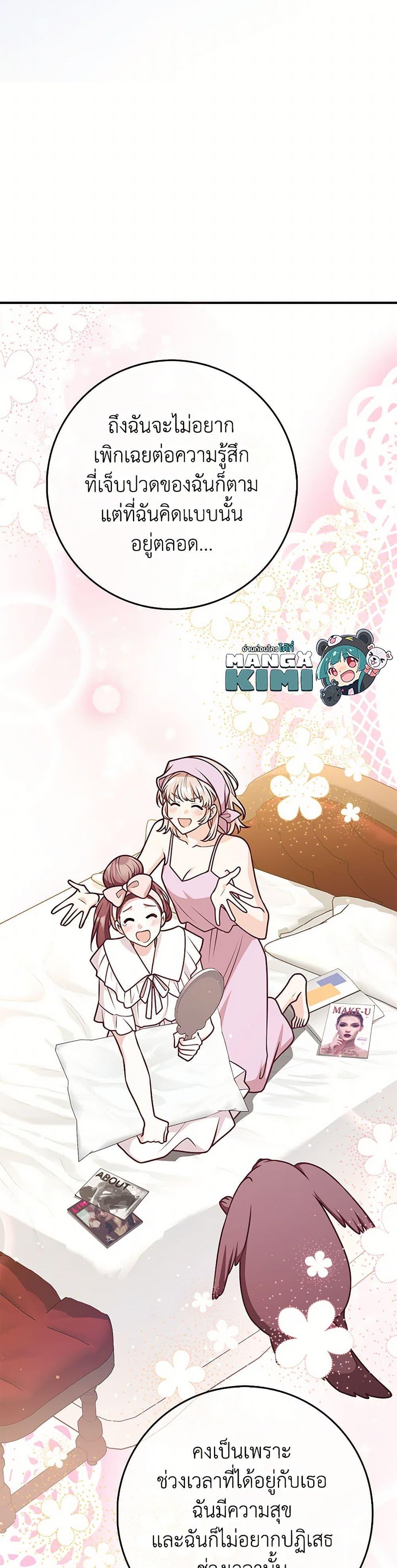 Friends Shouldn’t Act This Way ตอนที่ 67 10