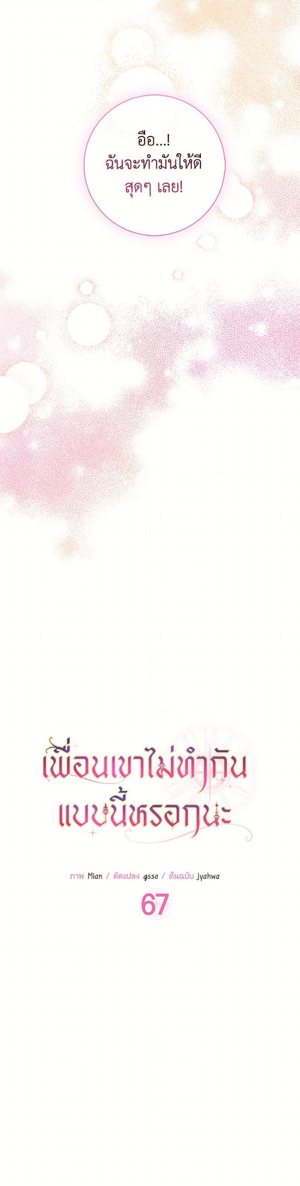 Friends Shouldn’t Act This Way ตอนที่ 67 14