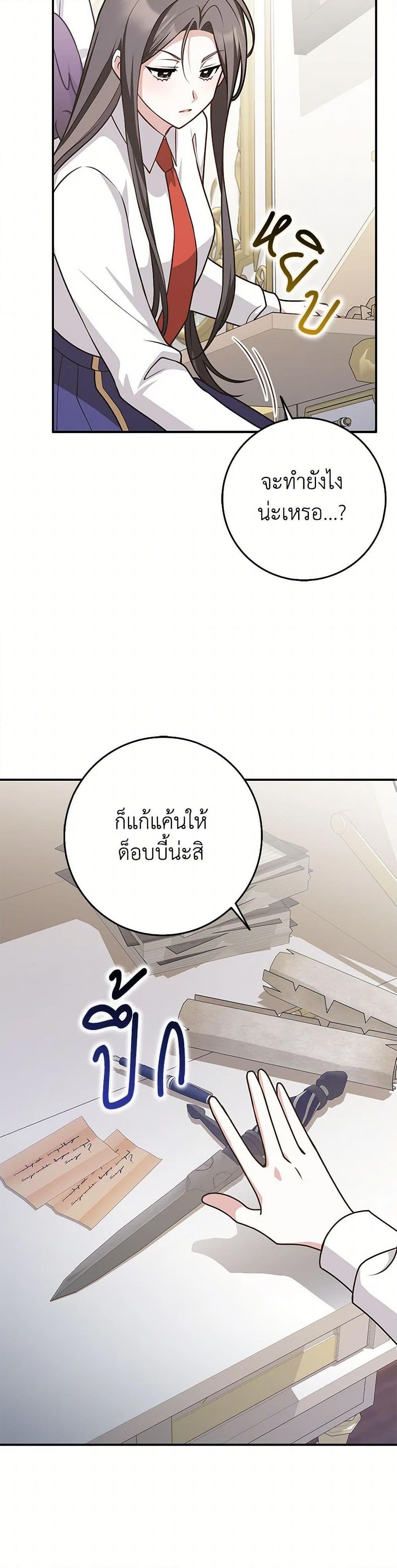 Friends Shouldn’t Act This Way ตอนที่ 67 19