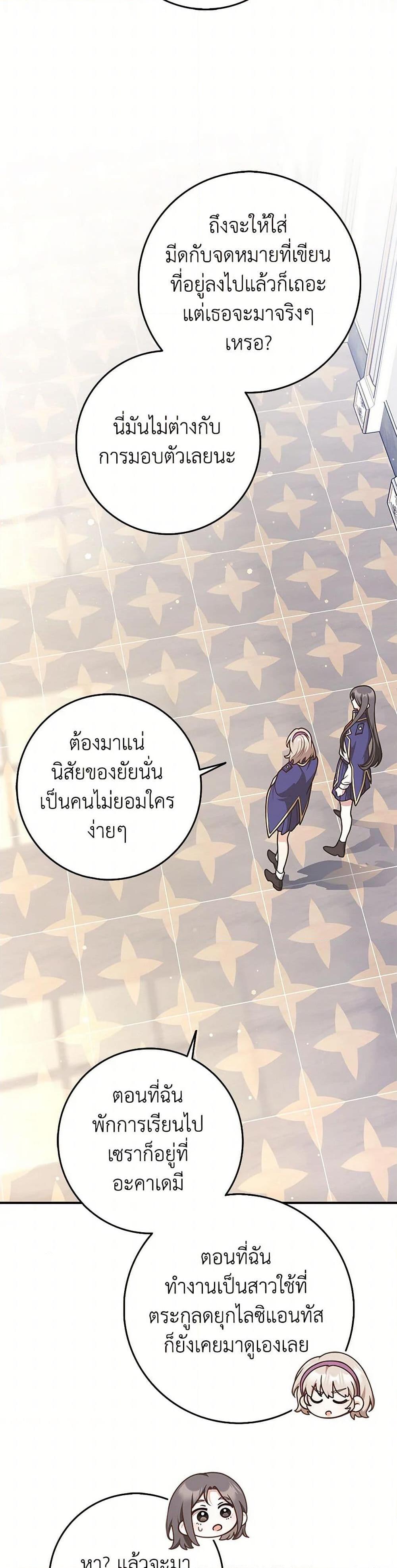 Friends Shouldn’t Act This Way ตอนที่ 67 26