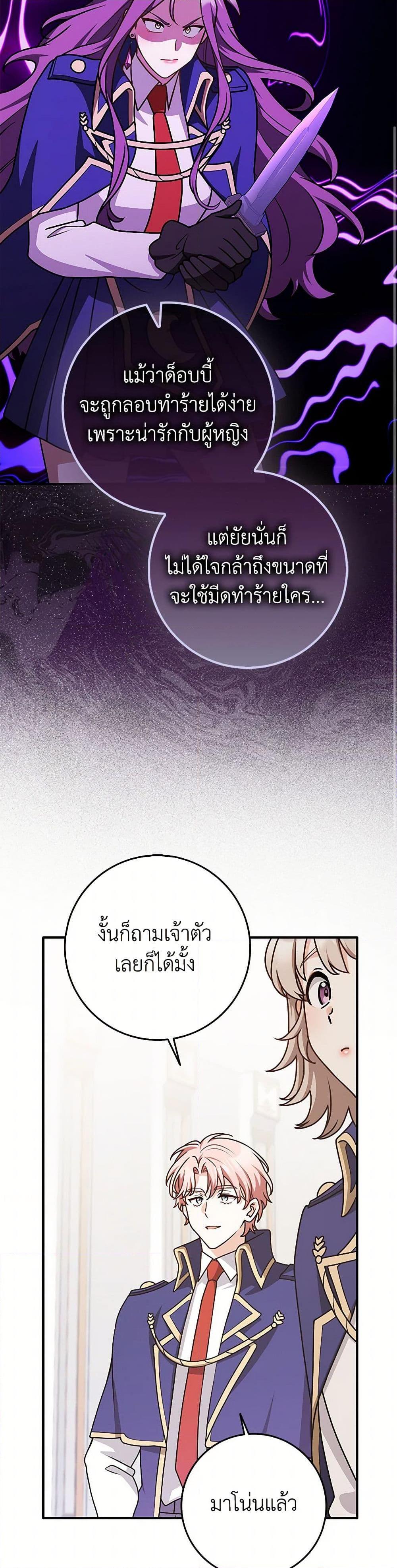 Friends Shouldn’t Act This Way ตอนที่ 67 29