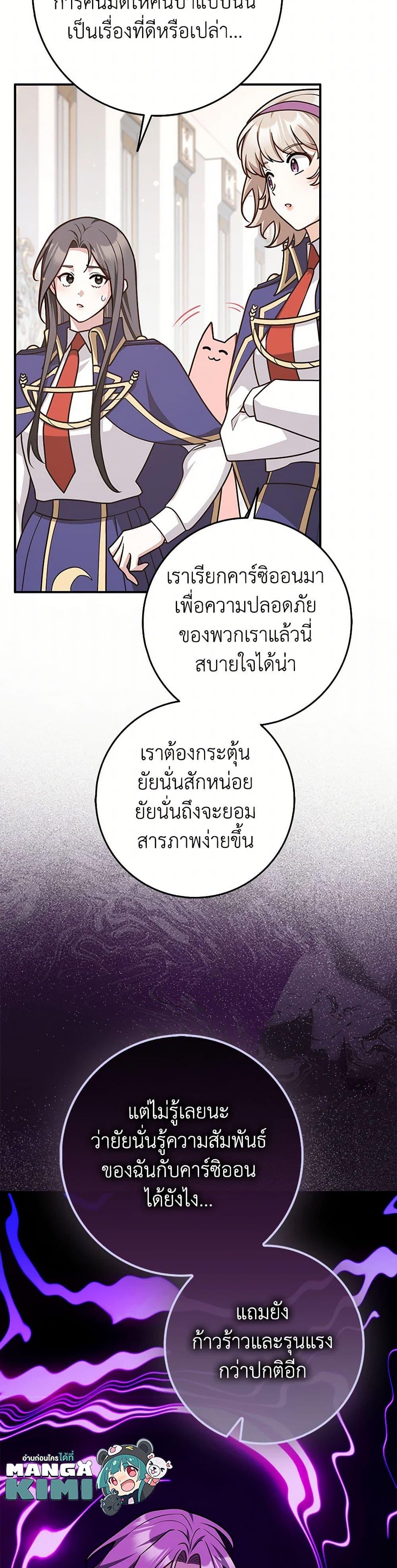 Friends Shouldn’t Act This Way ตอนที่ 67 28