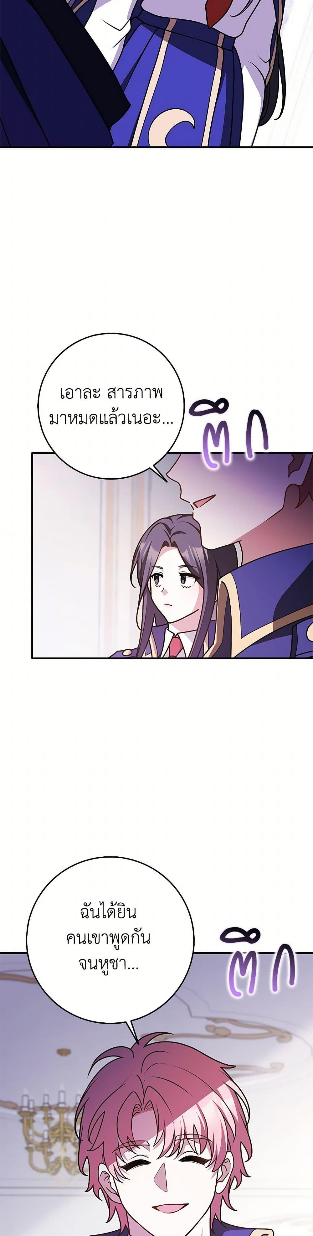 Friends Shouldn’t Act This Way ตอนที่ 67 35