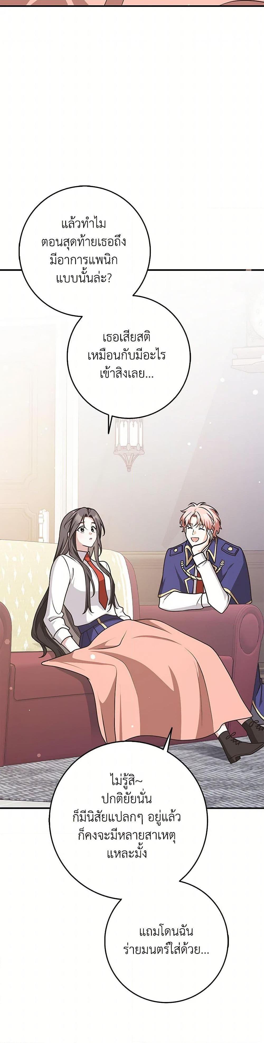 Friends Shouldn’t Act This Way ตอนที่ 67 51