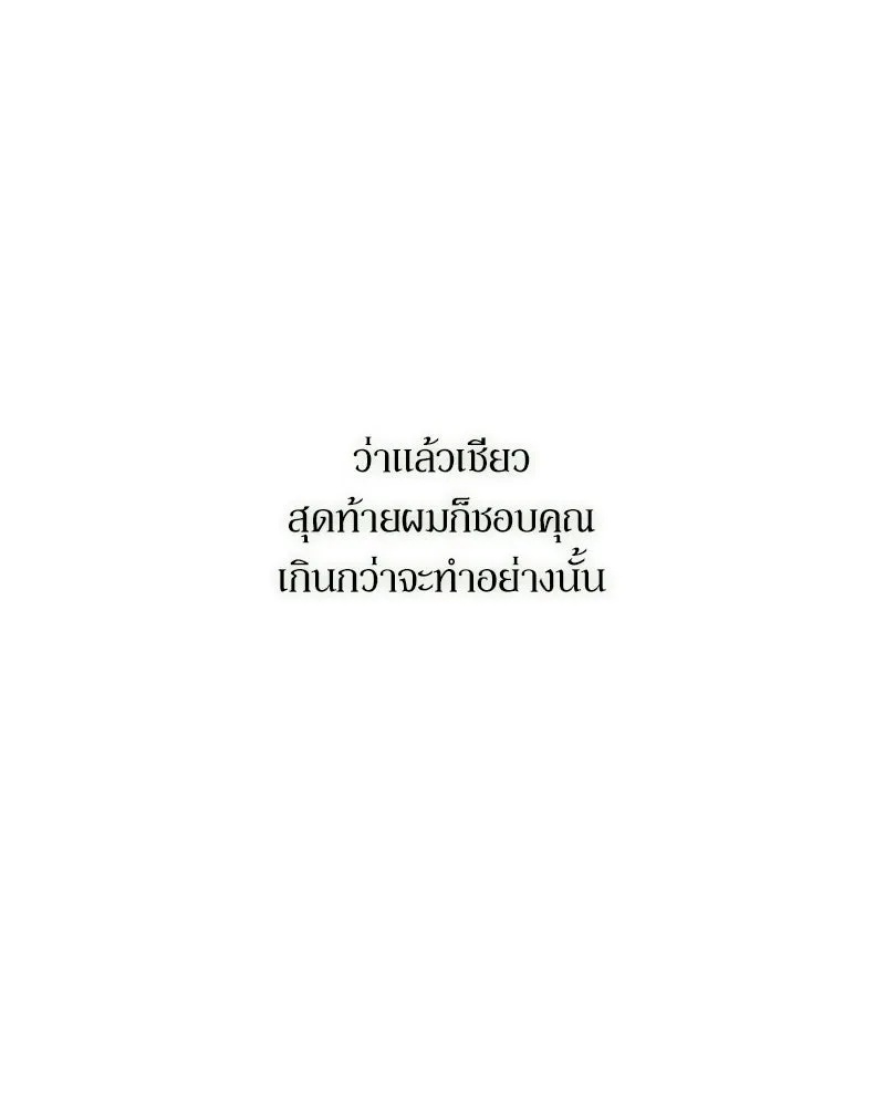Tears on a Withered Flower ตอนที่ 13 40