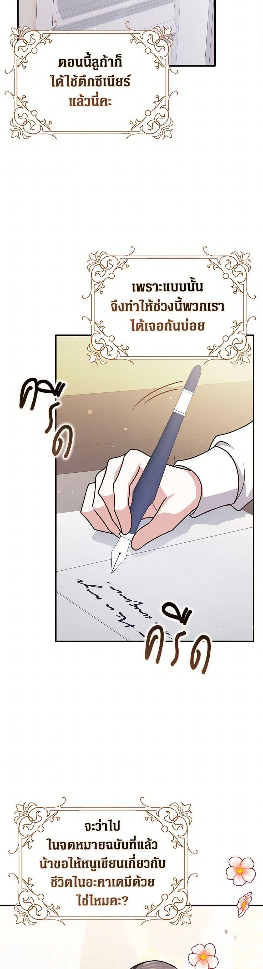 Friends Shouldn’t Act This Way ตอนที่ 68 14