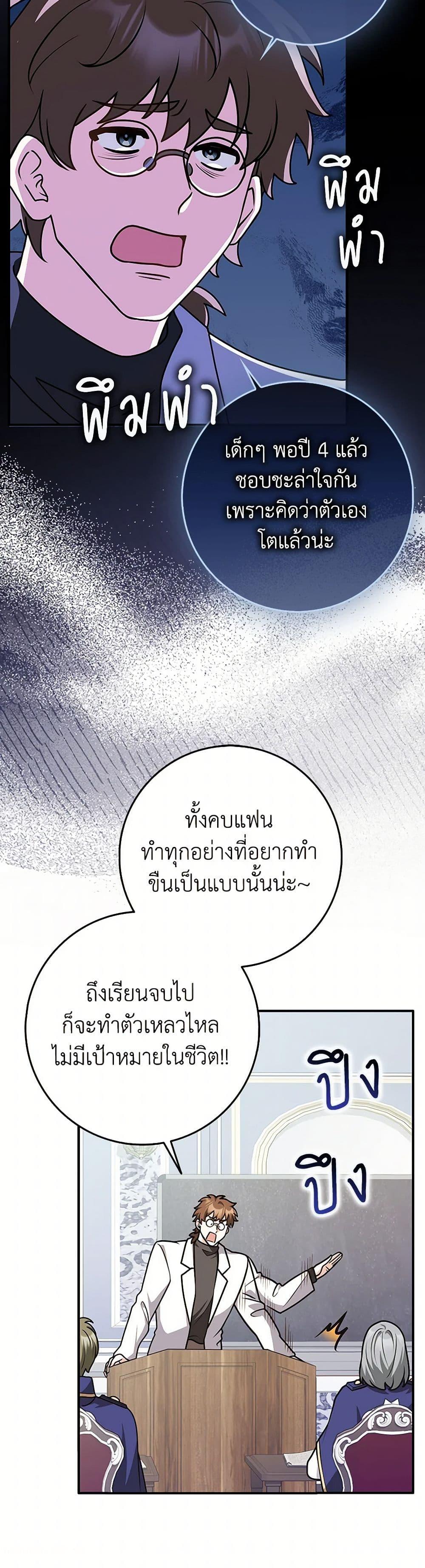 Friends Shouldn’t Act This Way ตอนที่ 68 23