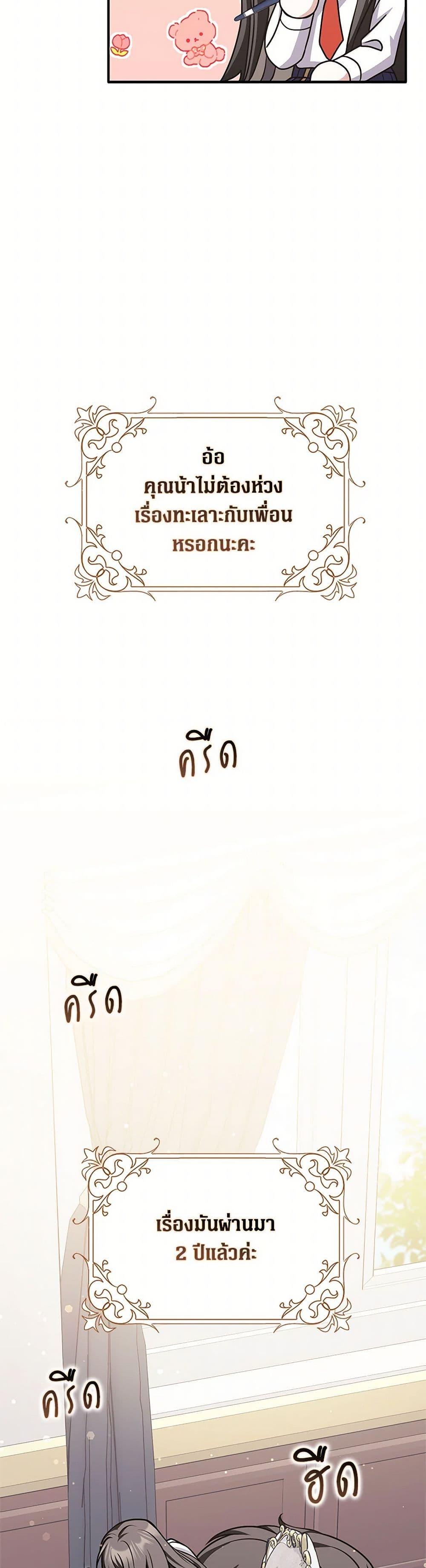 Friends Shouldn’t Act This Way ตอนที่ 68 20