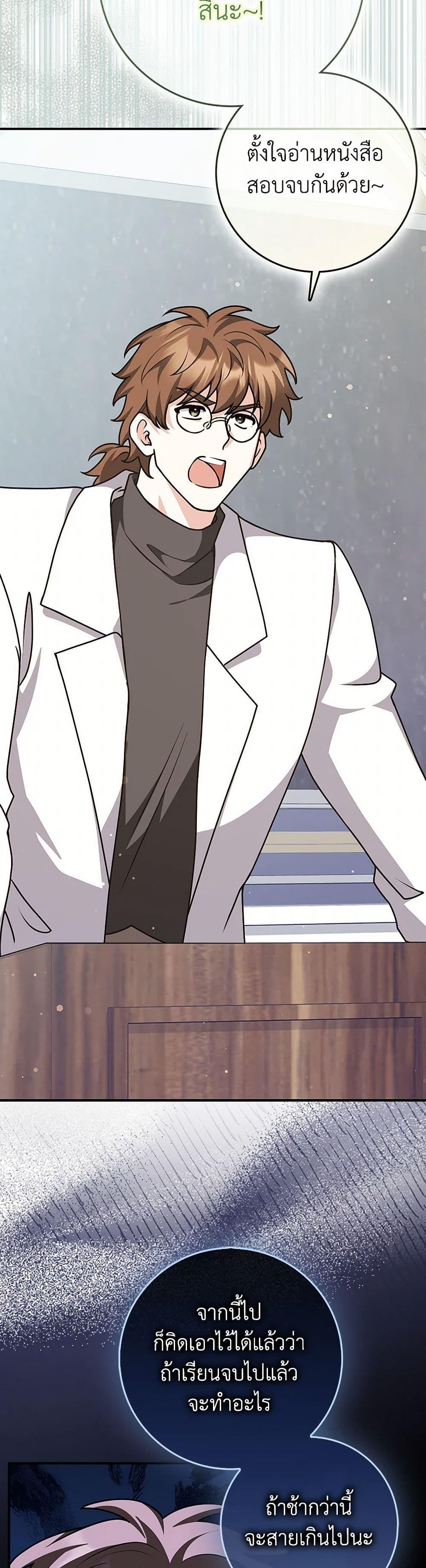 Friends Shouldn’t Act This Way ตอนที่ 68 22