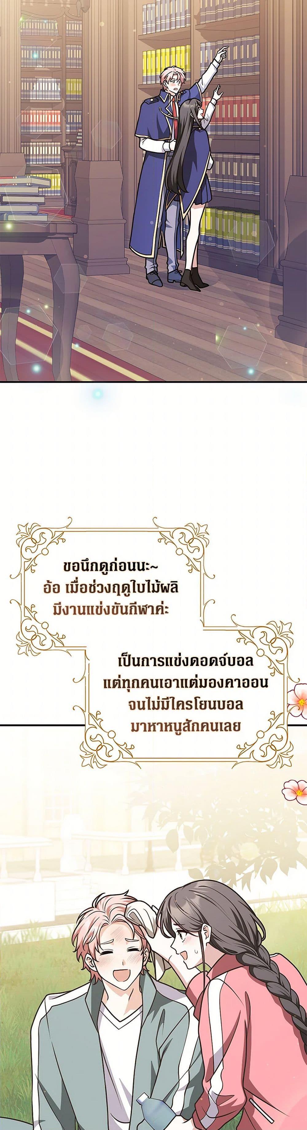 Friends Shouldn’t Act This Way ตอนที่ 68 16