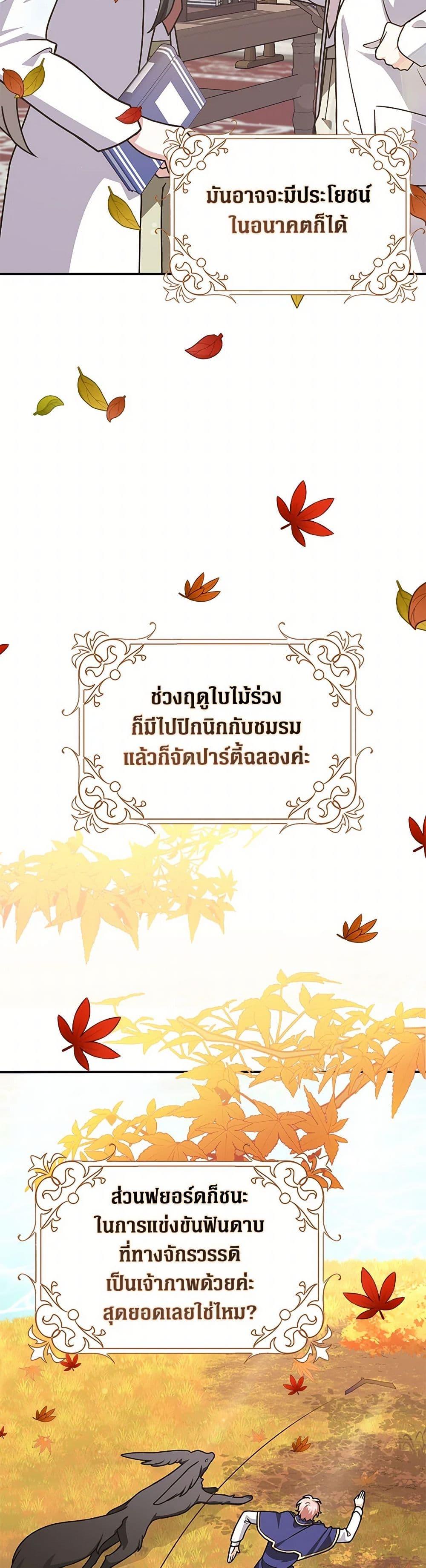 Friends Shouldn’t Act This Way ตอนที่ 68 18