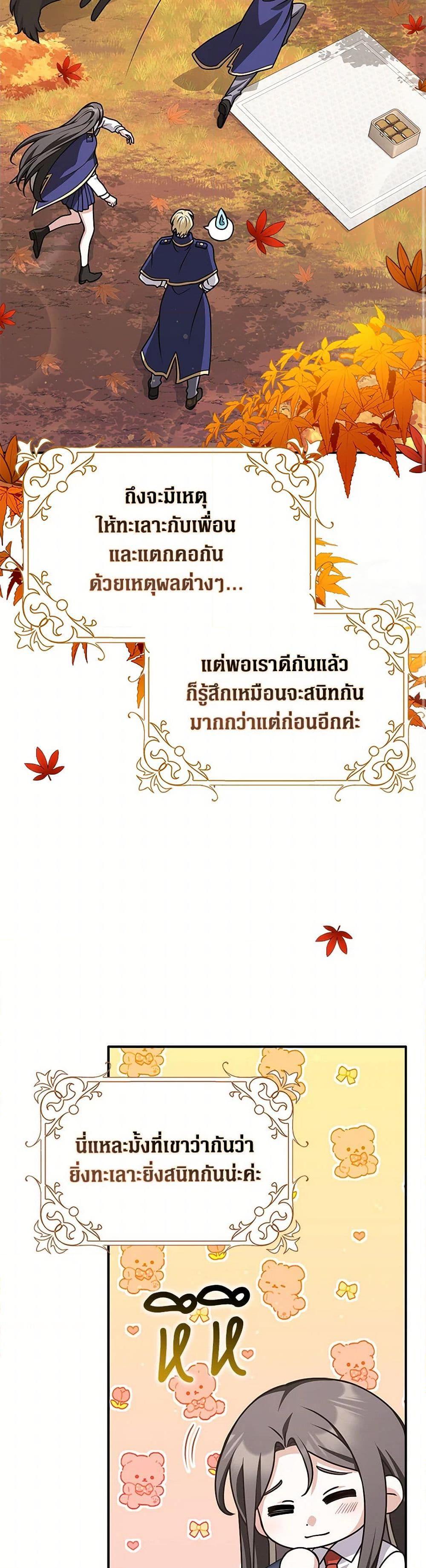 Friends Shouldn’t Act This Way ตอนที่ 68 19