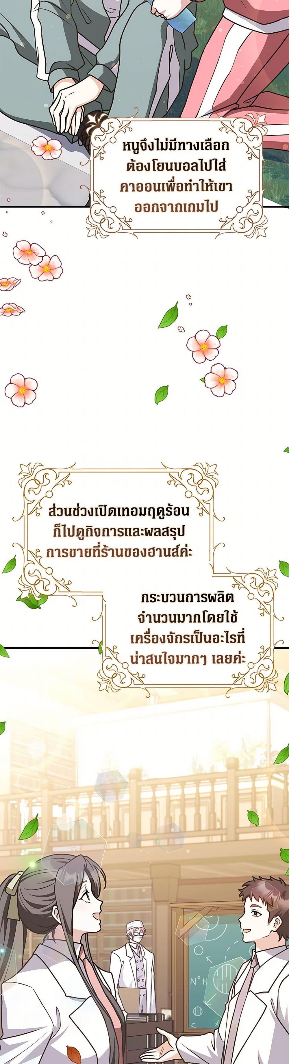 Friends Shouldn’t Act This Way ตอนที่ 68 17