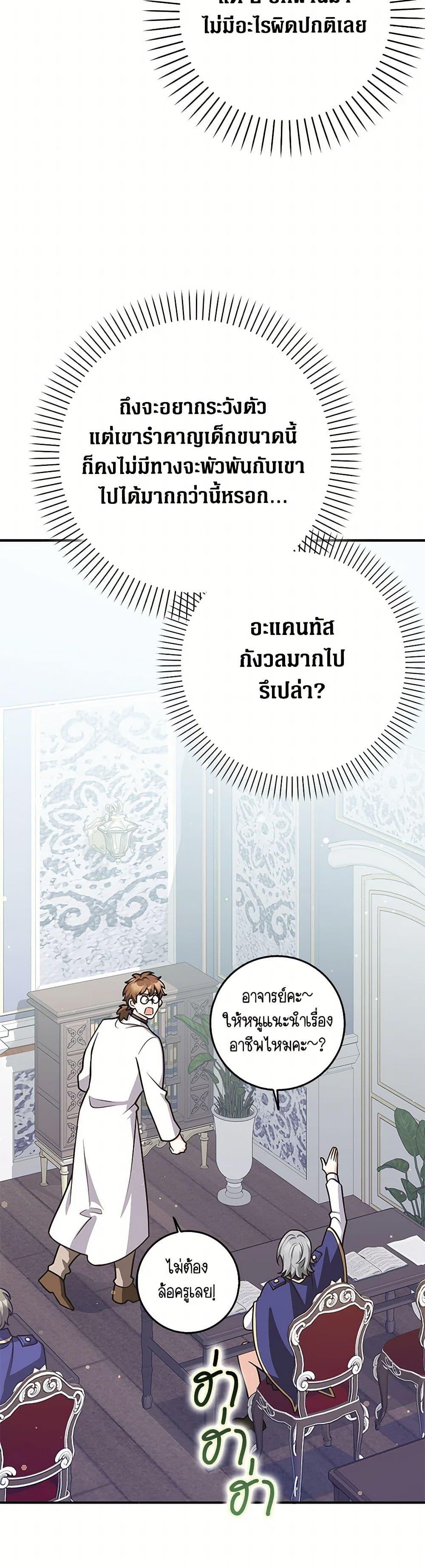 Friends Shouldn’t Act This Way ตอนที่ 68 26