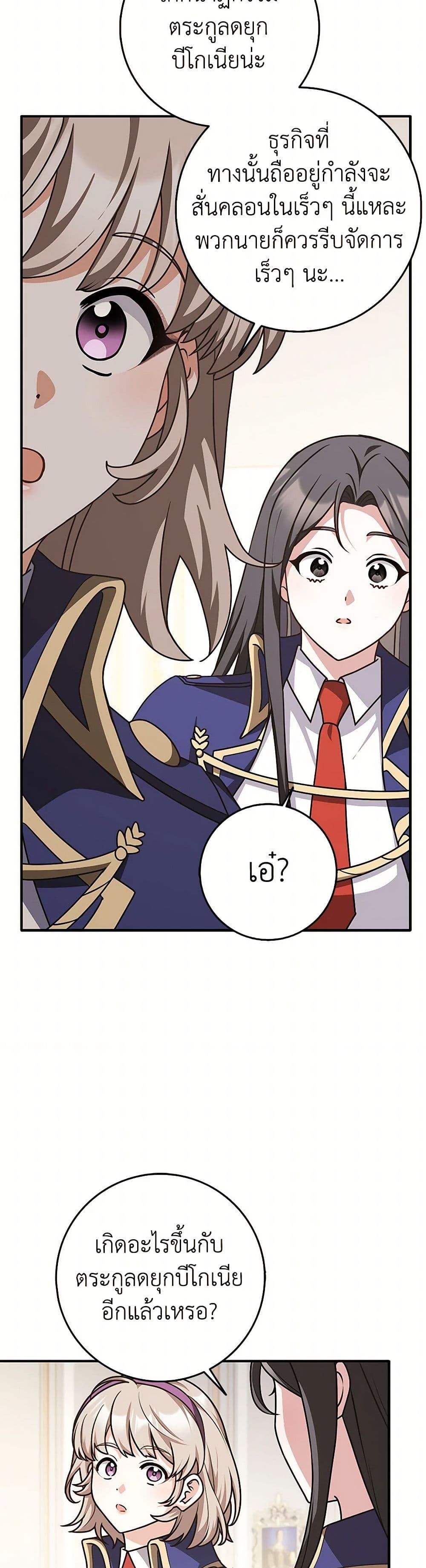 Friends Shouldn’t Act This Way ตอนที่ 68 33