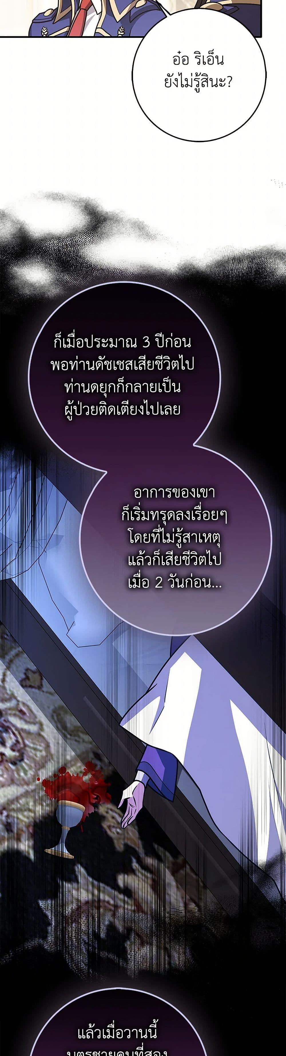 Friends Shouldn’t Act This Way ตอนที่ 68 34