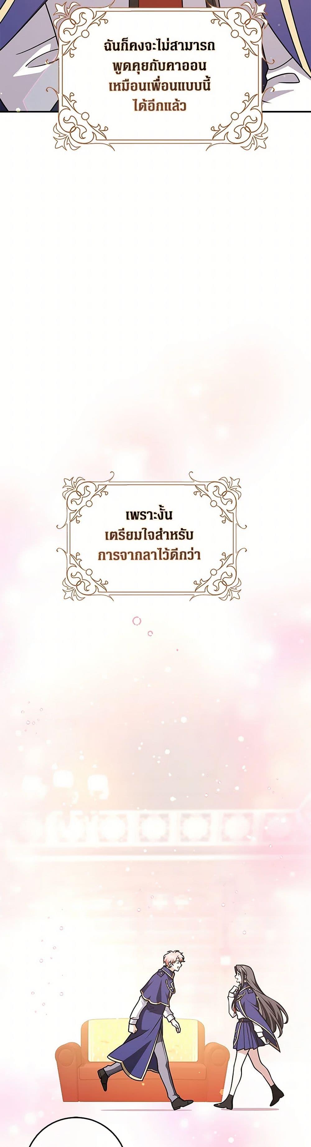 Friends Shouldn’t Act This Way ตอนที่ 68 40