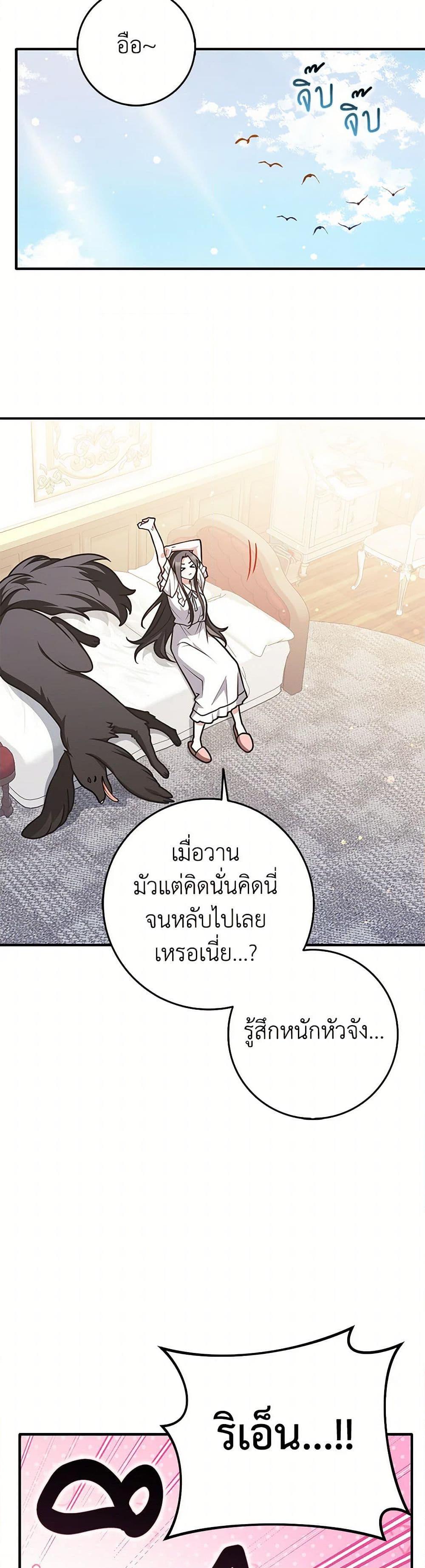 Friends Shouldn’t Act This Way ตอนที่ 68 45