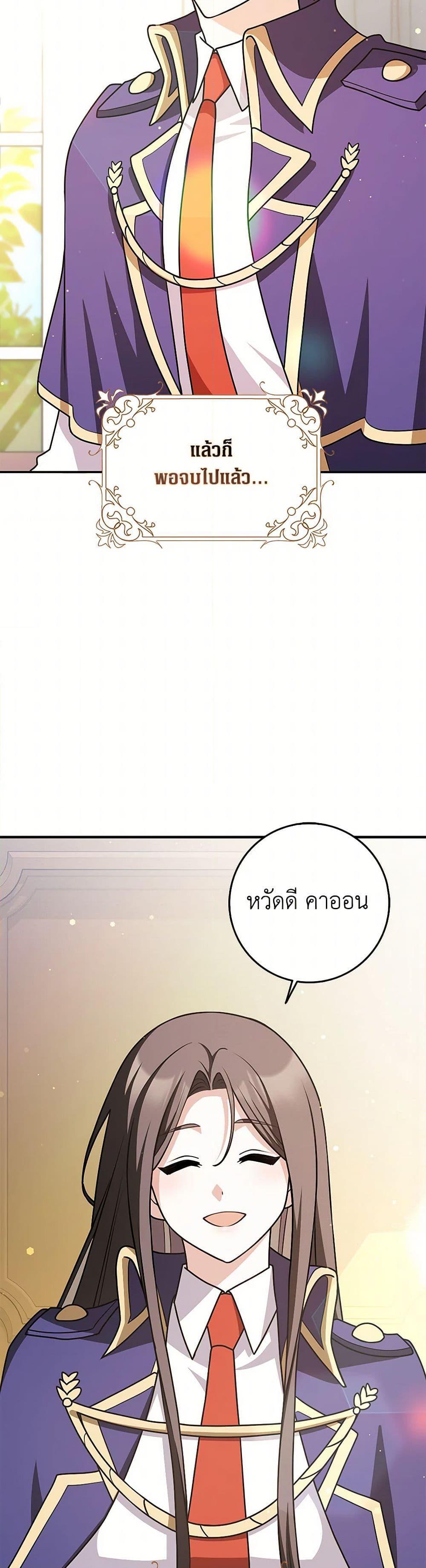 Friends Shouldn’t Act This Way ตอนที่ 68 39