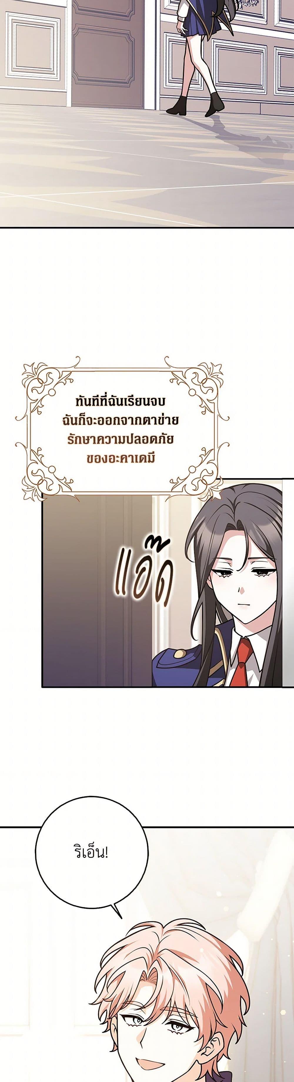 Friends Shouldn’t Act This Way ตอนที่ 68 38