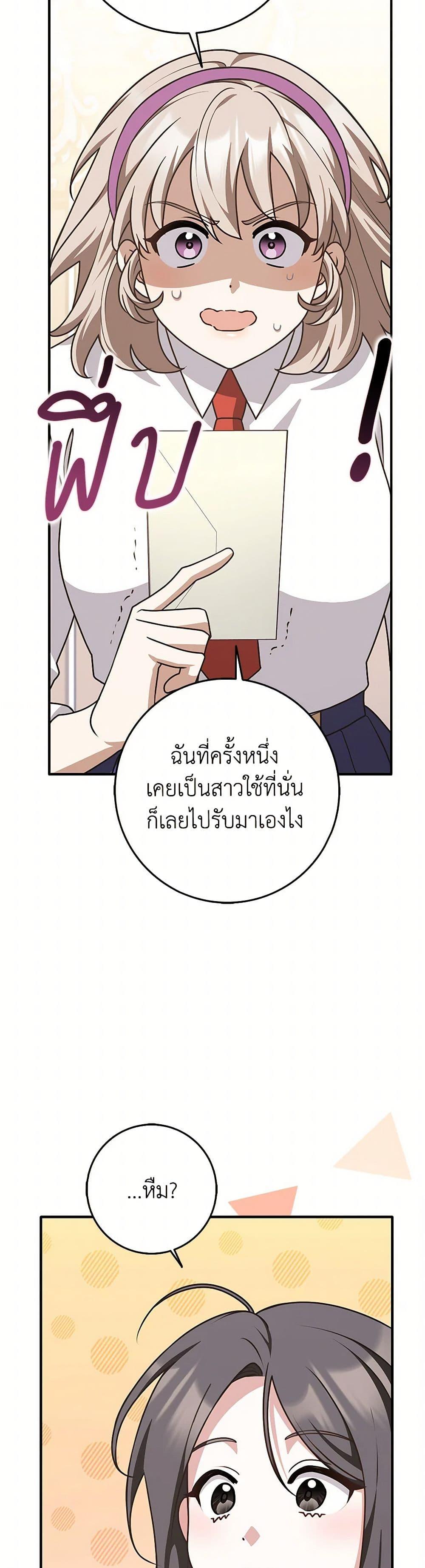 Friends Shouldn’t Act This Way ตอนที่ 68 48
