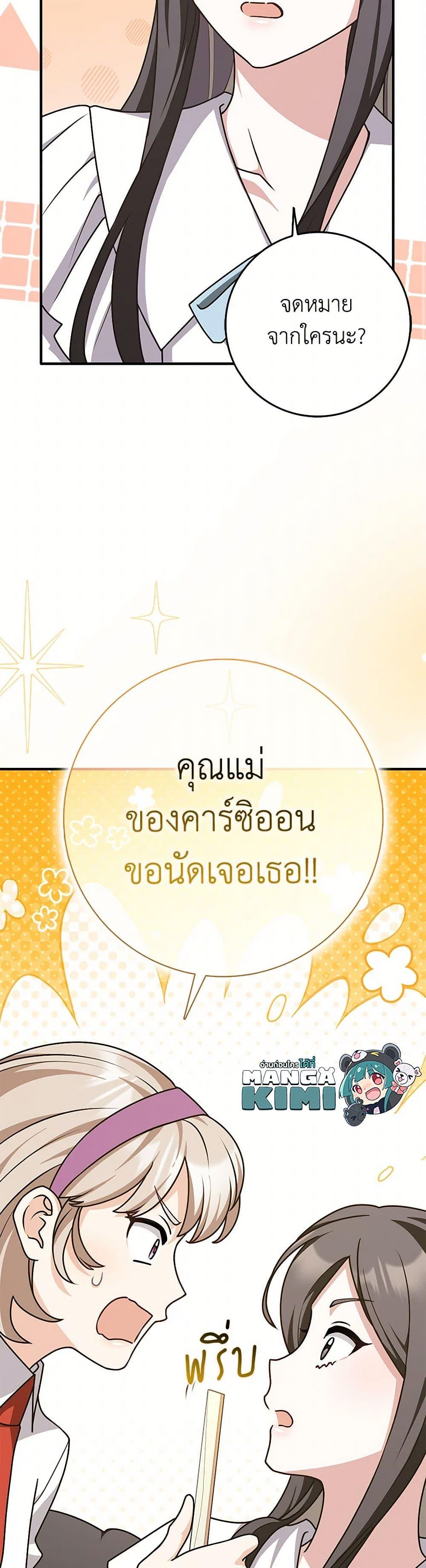 Friends Shouldn’t Act This Way ตอนที่ 68 49