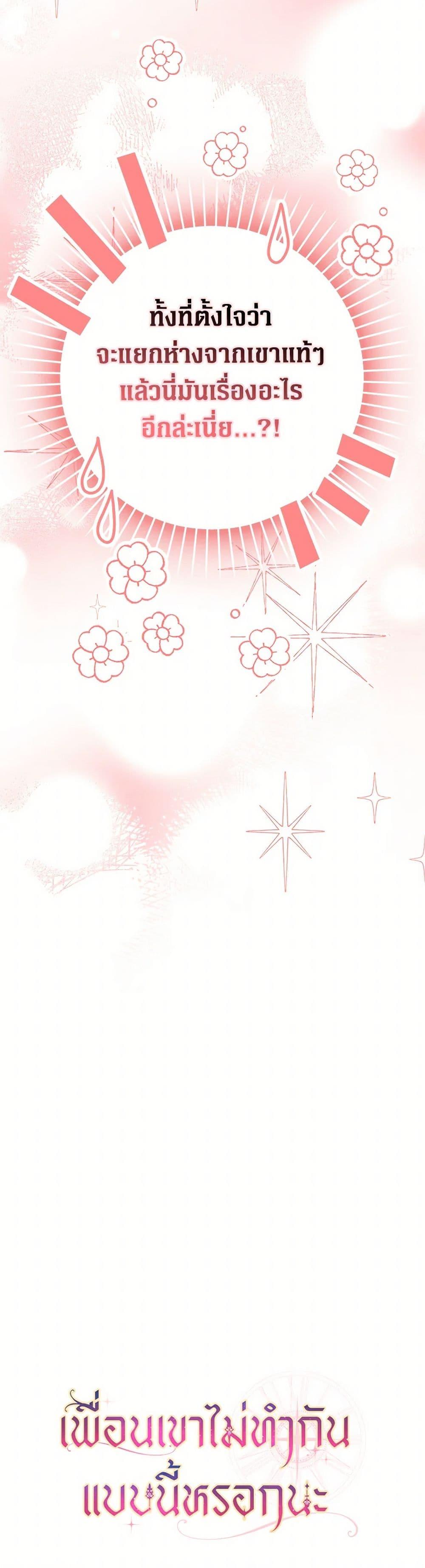 Friends Shouldn’t Act This Way ตอนที่ 68 51