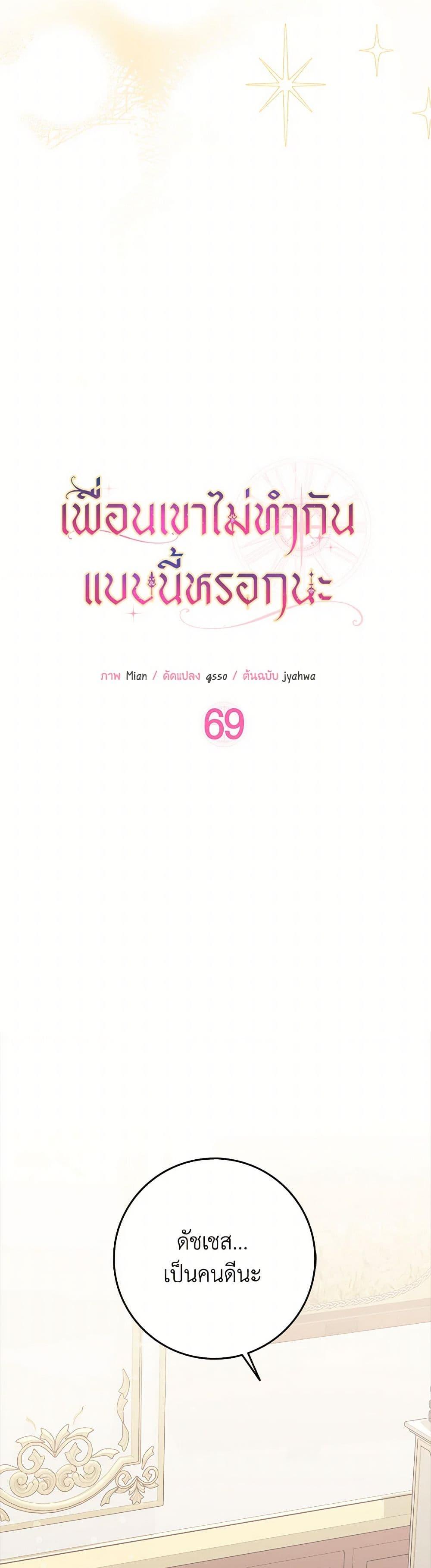 Friends Shouldn’t Act This Way ตอนที่ 69 6