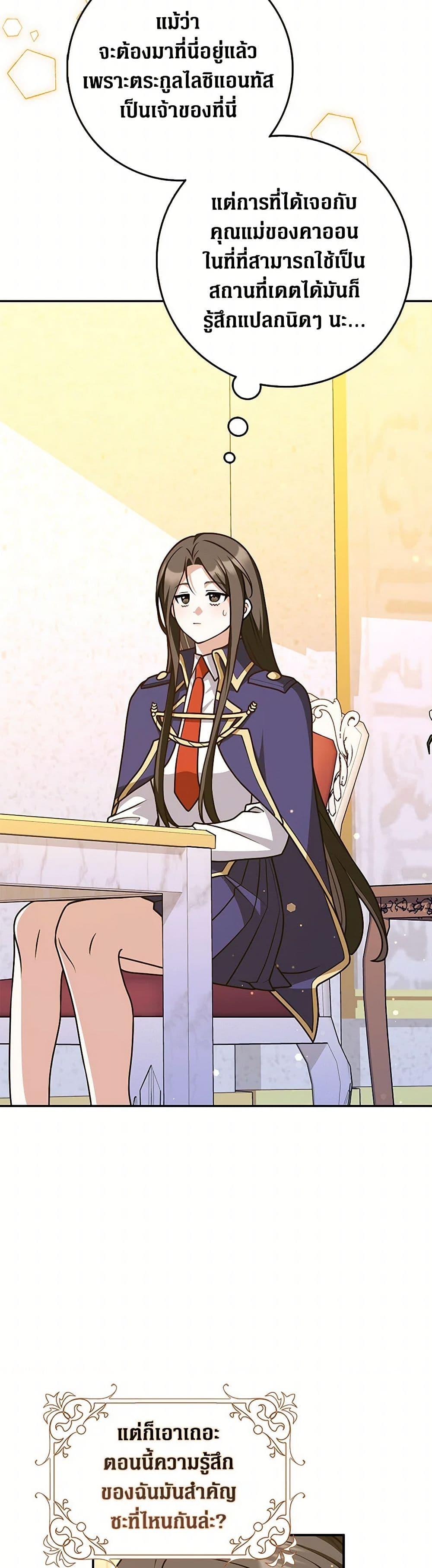 Friends Shouldn’t Act This Way ตอนที่ 69 3