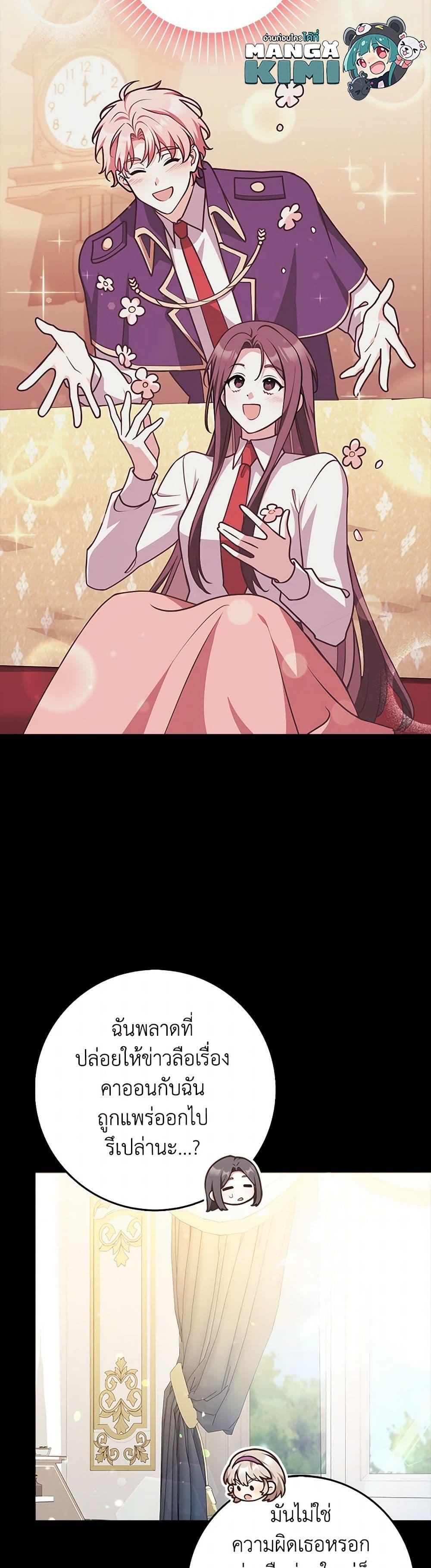 Friends Shouldn’t Act This Way ตอนที่ 69 9