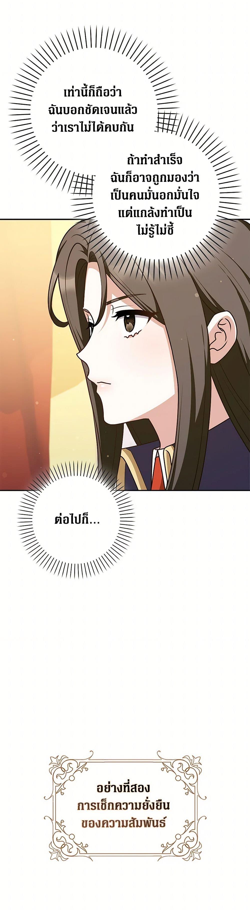 Friends Shouldn’t Act This Way ตอนที่ 69 15