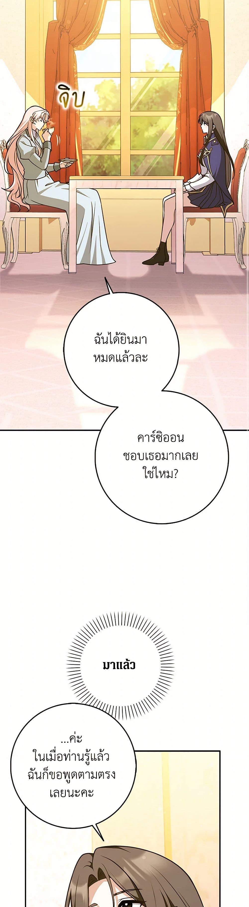 Friends Shouldn’t Act This Way ตอนที่ 69 13