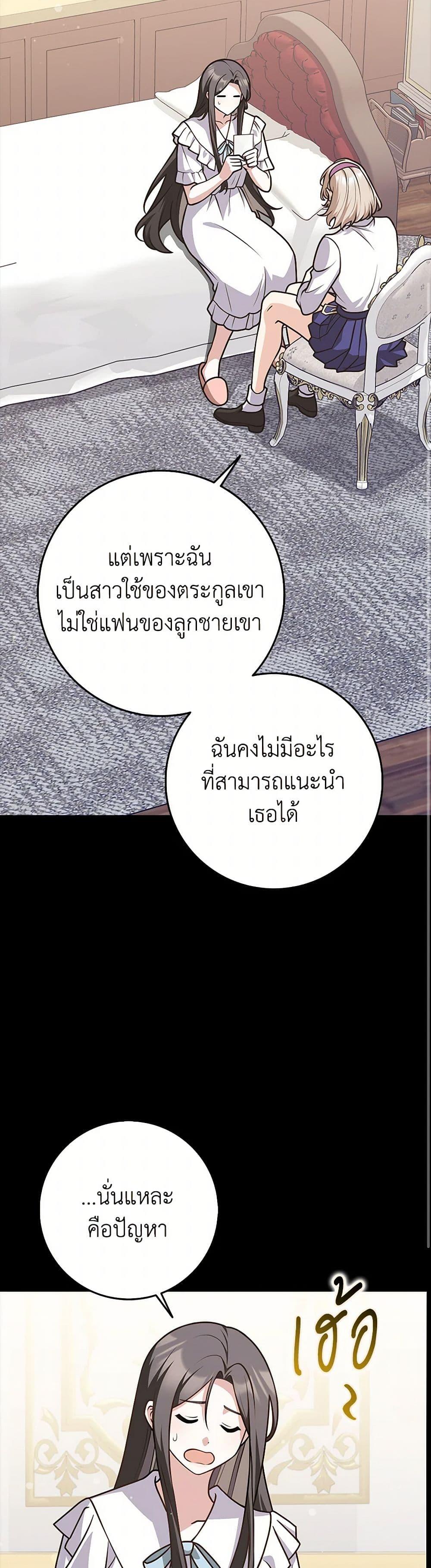 Friends Shouldn’t Act This Way ตอนที่ 69 7