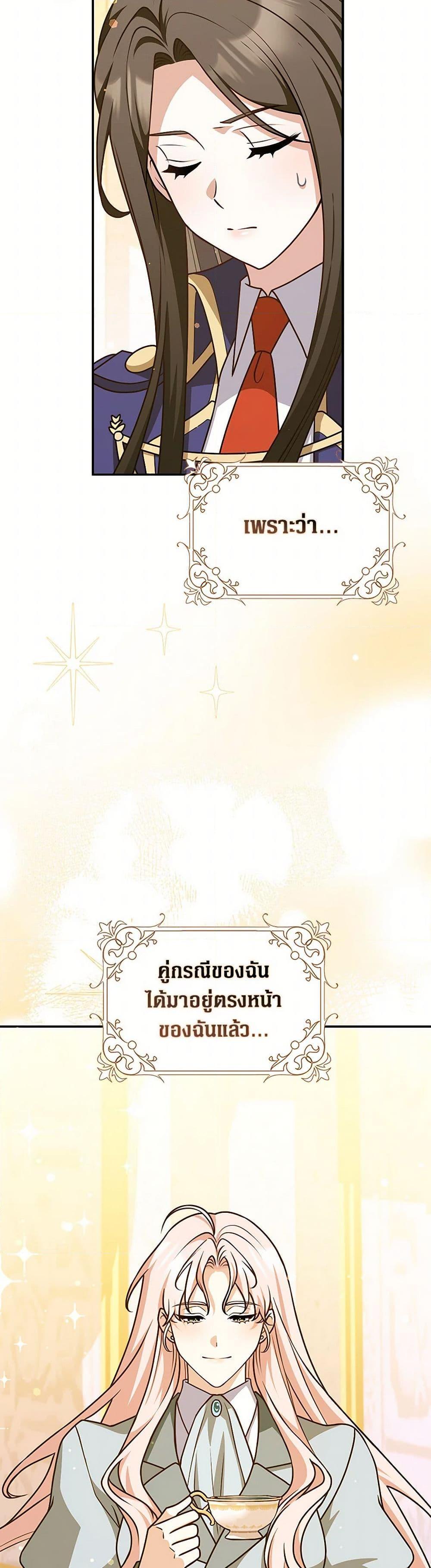 Friends Shouldn’t Act This Way ตอนที่ 69 4