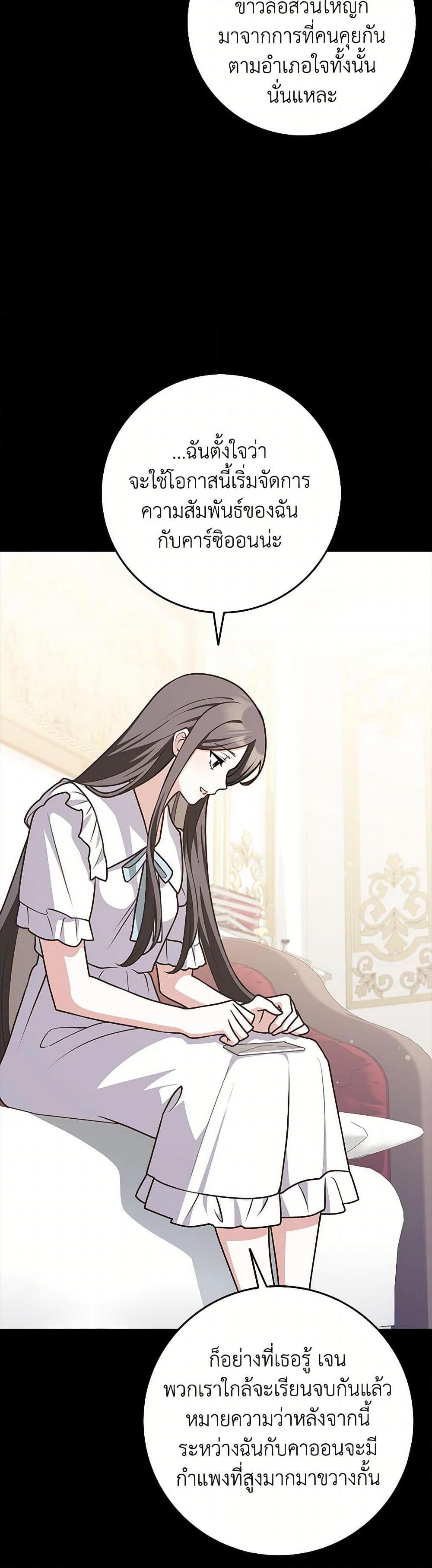 Friends Shouldn’t Act This Way ตอนที่ 69 10