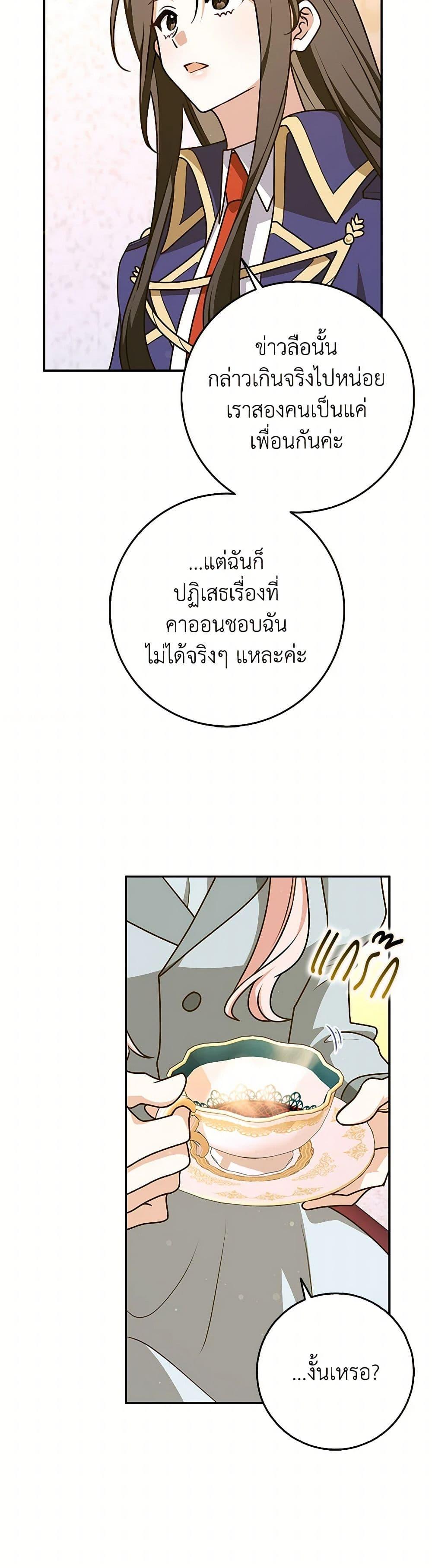 Friends Shouldn’t Act This Way ตอนที่ 69 14