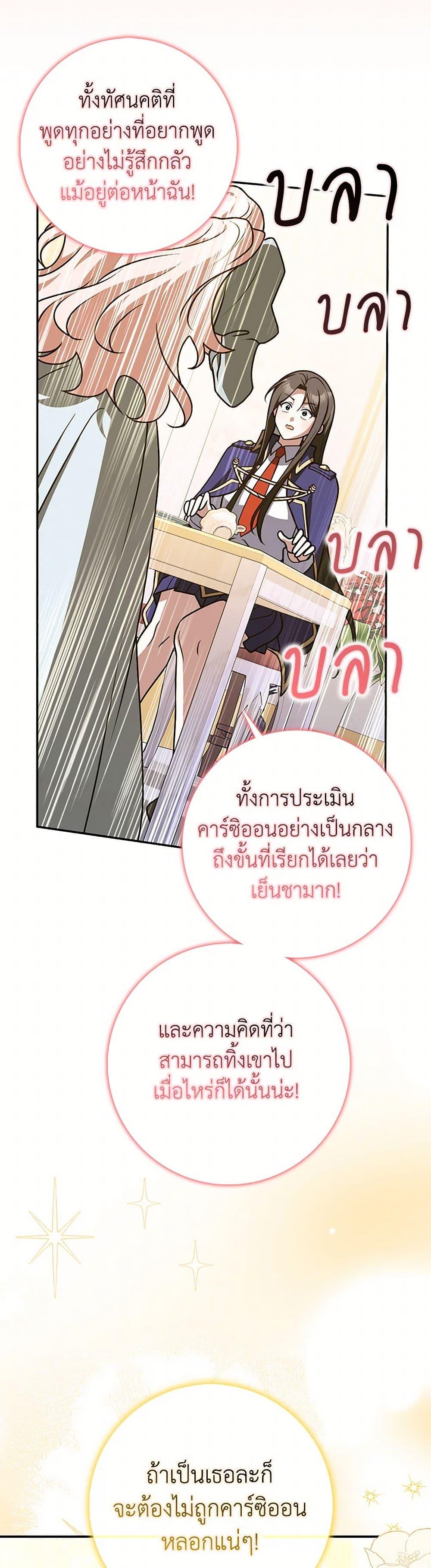Friends Shouldn’t Act This Way ตอนที่ 69 27