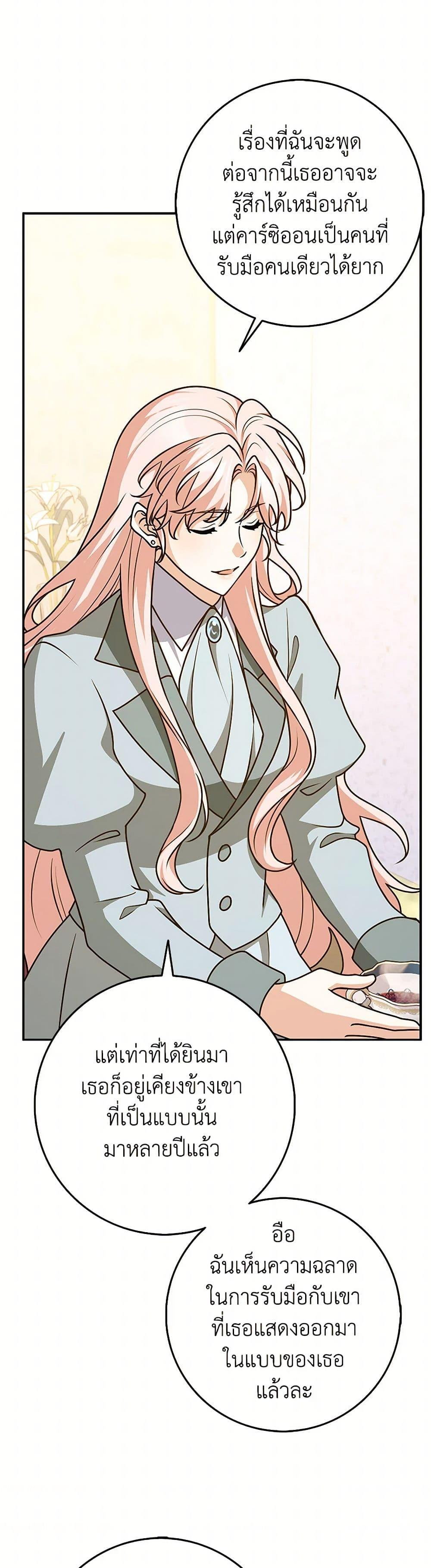 Friends Shouldn’t Act This Way ตอนที่ 69 16