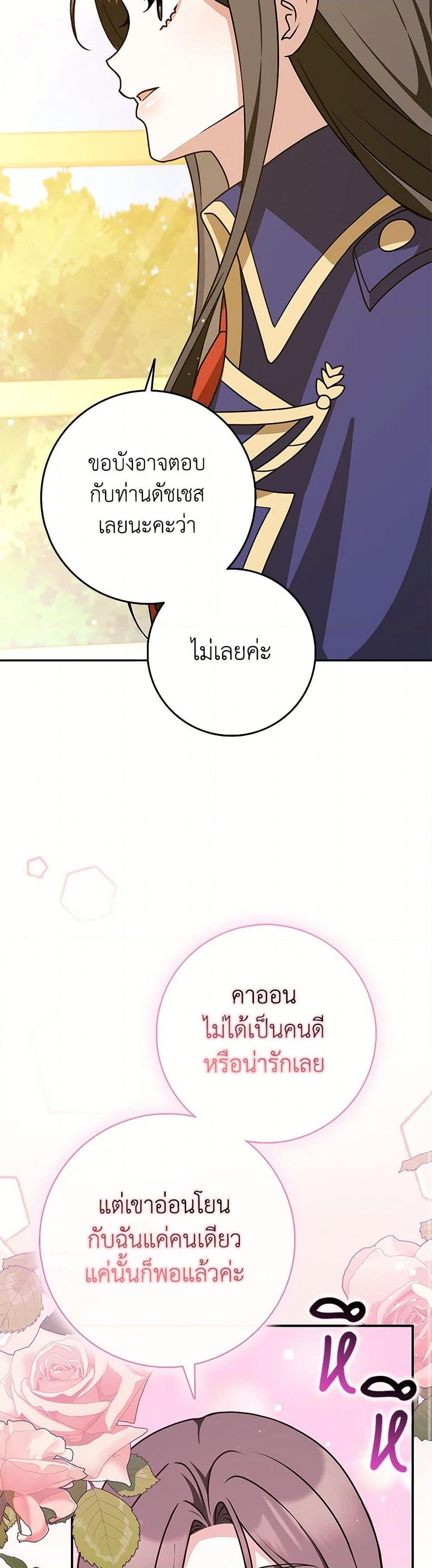 Friends Shouldn’t Act This Way ตอนที่ 69 18