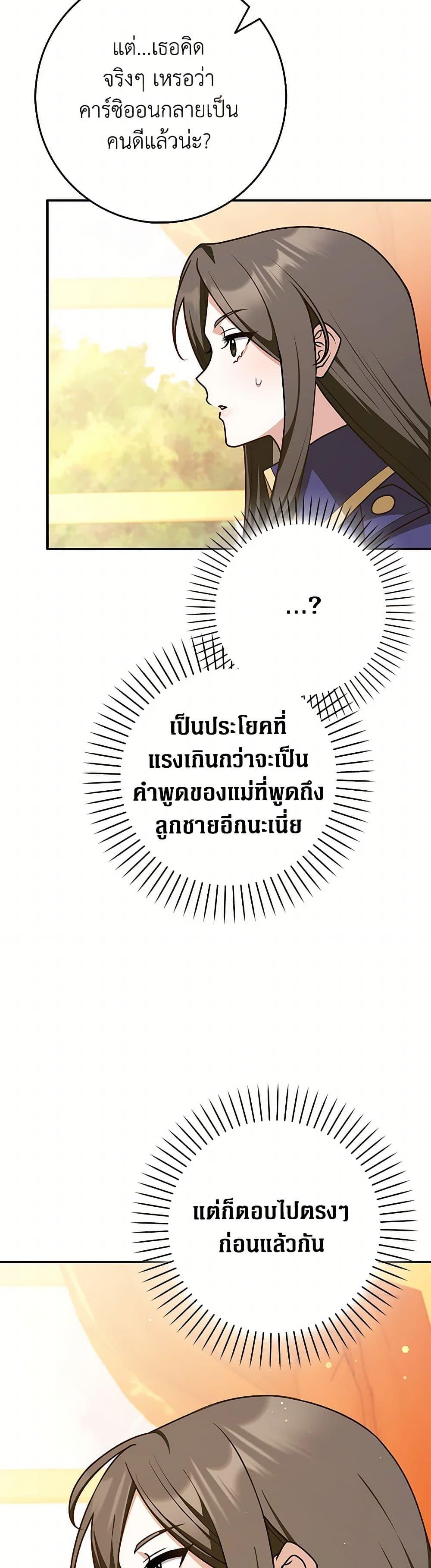 Friends Shouldn’t Act This Way ตอนที่ 69 17