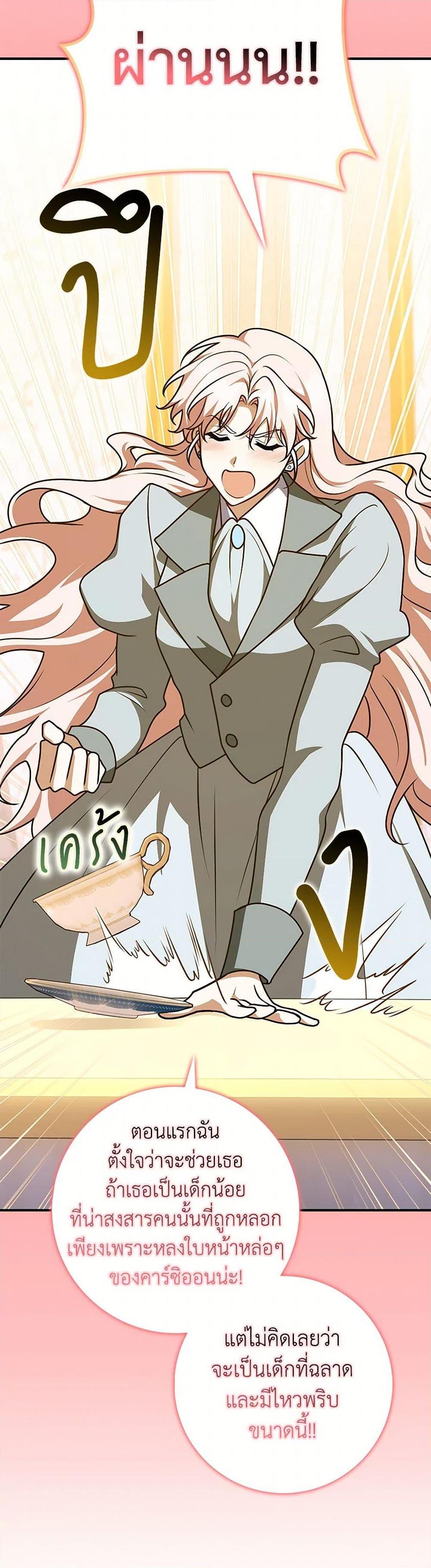 Friends Shouldn’t Act This Way ตอนที่ 69 26