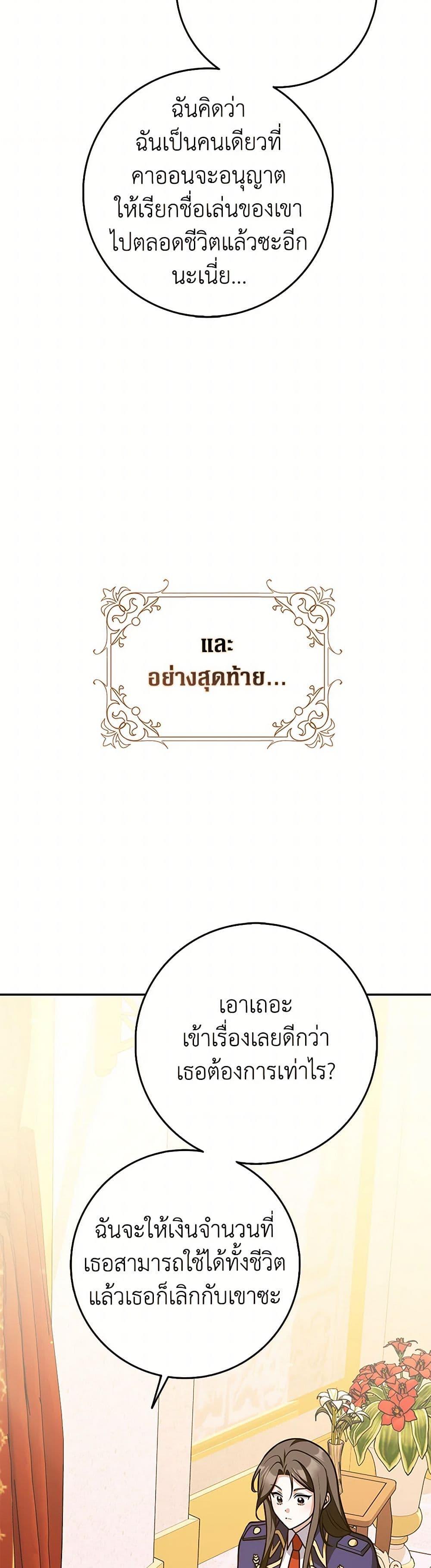 Friends Shouldn’t Act This Way ตอนที่ 69 20