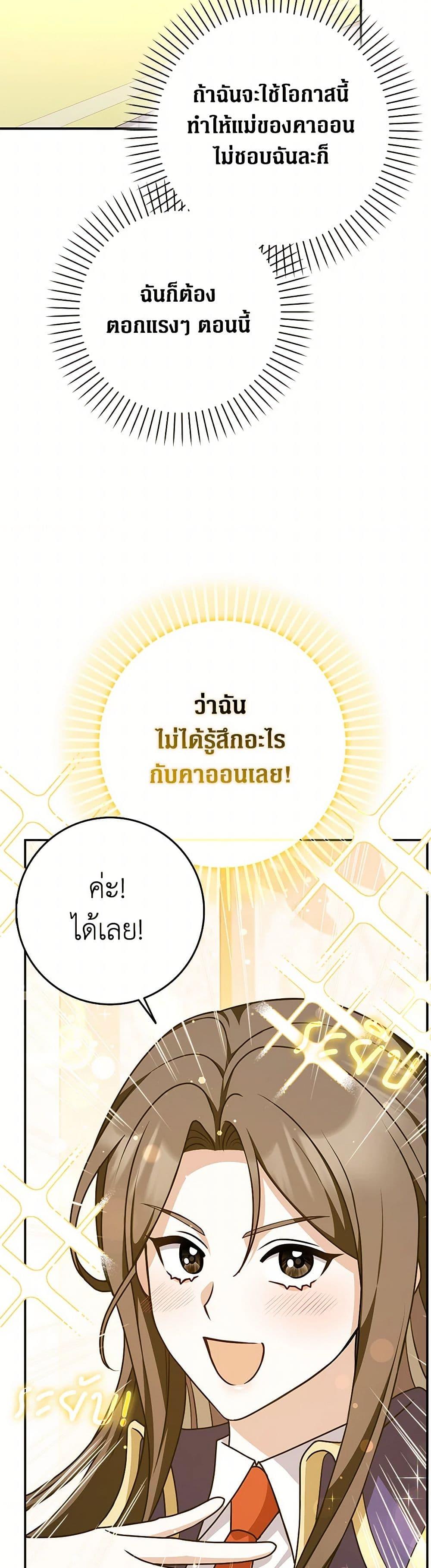 Friends Shouldn’t Act This Way ตอนที่ 69 22