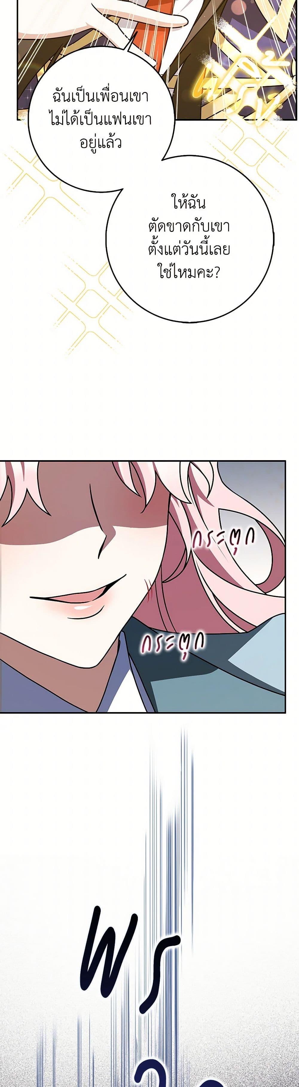 Friends Shouldn’t Act This Way ตอนที่ 69 23