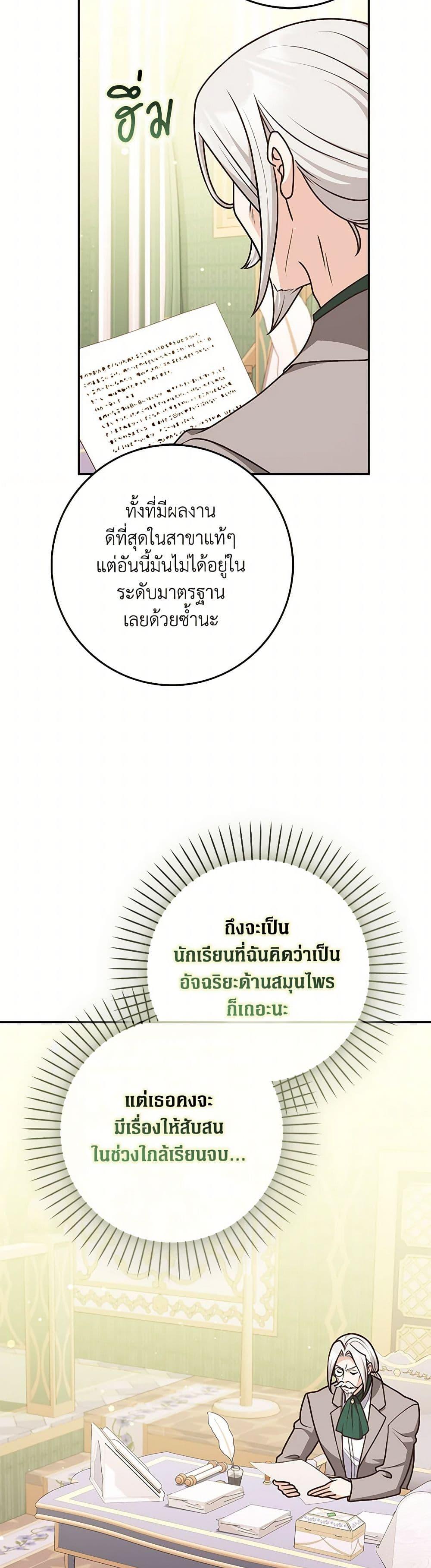 Friends Shouldn’t Act This Way ตอนที่ 69 34