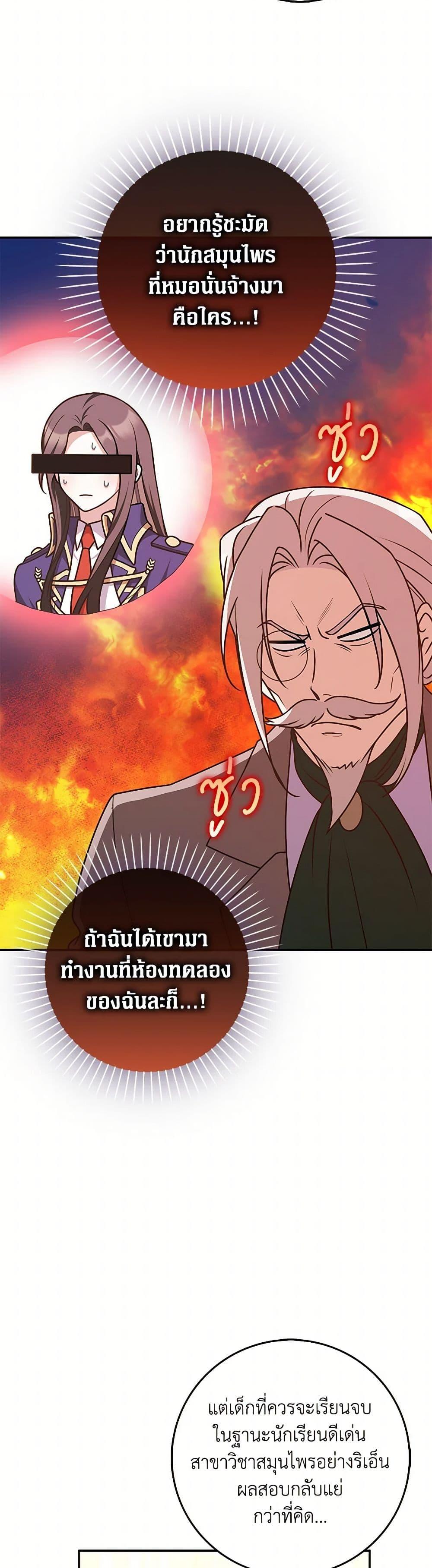 Friends Shouldn’t Act This Way ตอนที่ 69 33