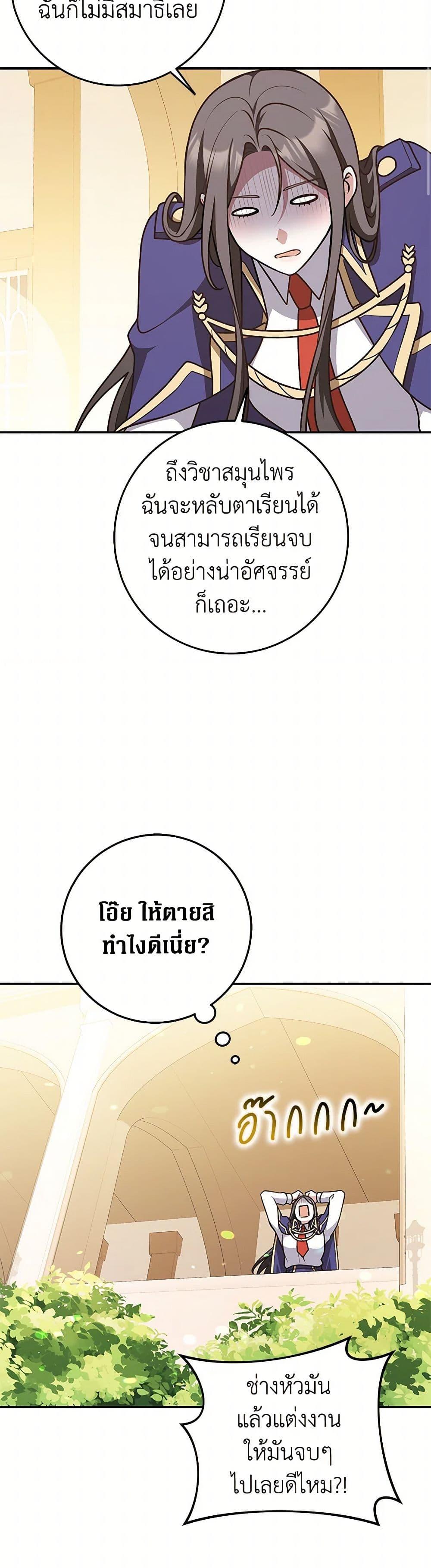 Friends Shouldn’t Act This Way ตอนที่ 69 37