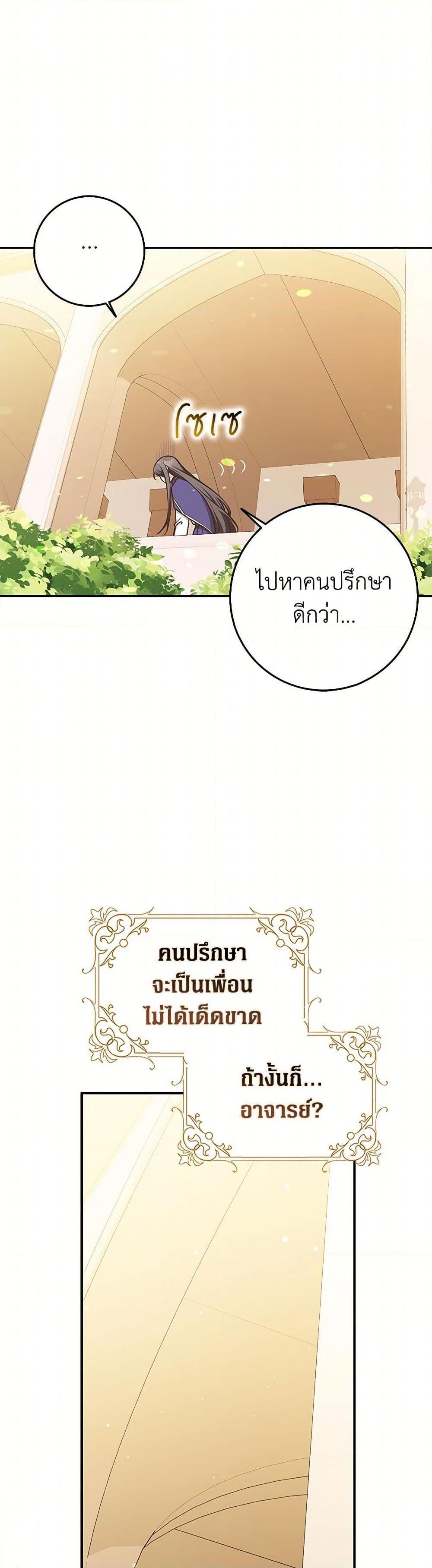 Friends Shouldn’t Act This Way ตอนที่ 69 38