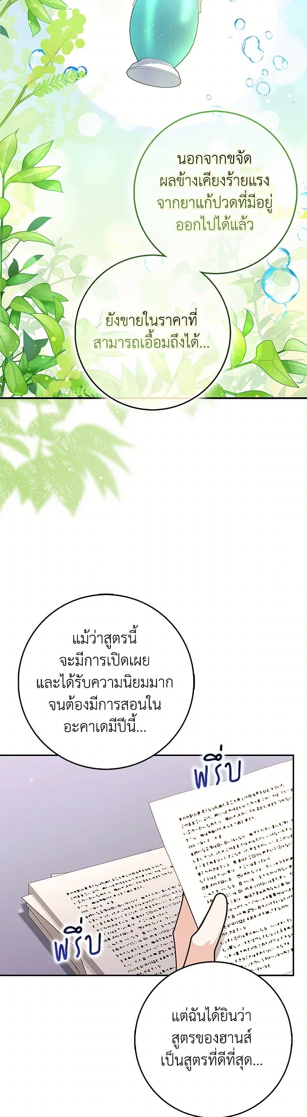 Friends Shouldn’t Act This Way ตอนที่ 69 32
